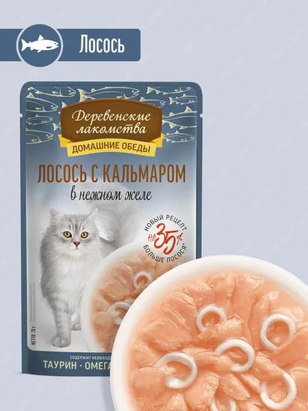 Влажный корм для кошек "Деревенские лакомства" Лосось с кальмаром в нежном желе, 70 гр.