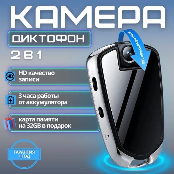 Мини видеокамера и диктофон в одном Q505