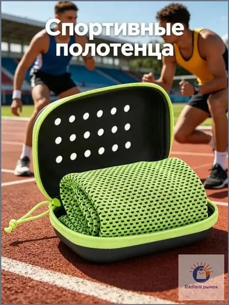 Охлаждающее полотенце, быстро высыхает, мягкое, дышащее, с контейнером для хранения, для спорта и фитнеса, 1 шт