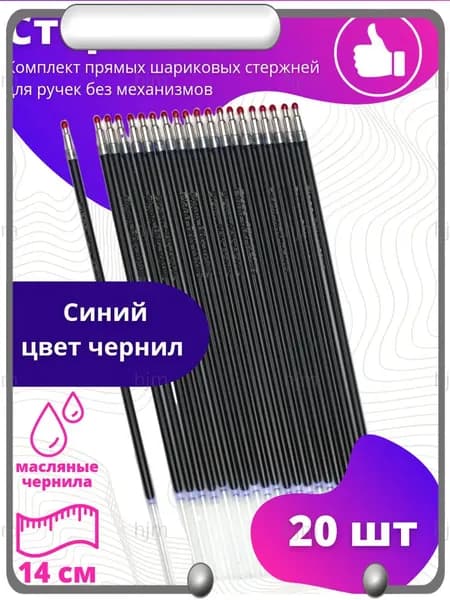 Стержни шариковые с чернилами на масляной основе Piano 14см 20шт