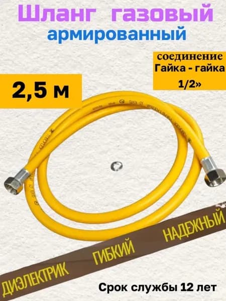 Подводка для газа 1 2 пвх 2,5 м. г г