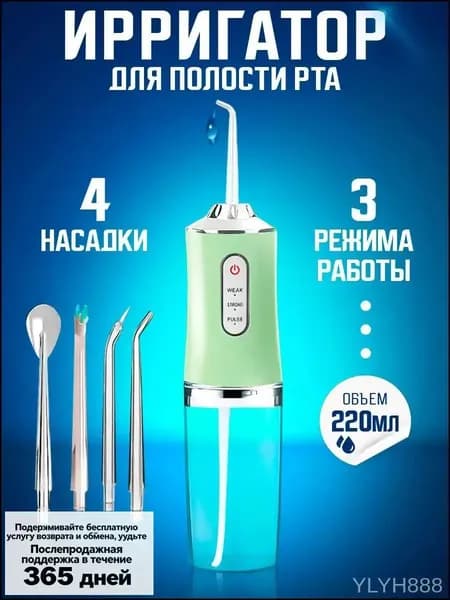 Портативный ирригатор для полости рта, беспроводной электрический аппарат для чистки зубов десен брекетов виниров протезов языка, дорожный набор, зеленый, модель RX-320