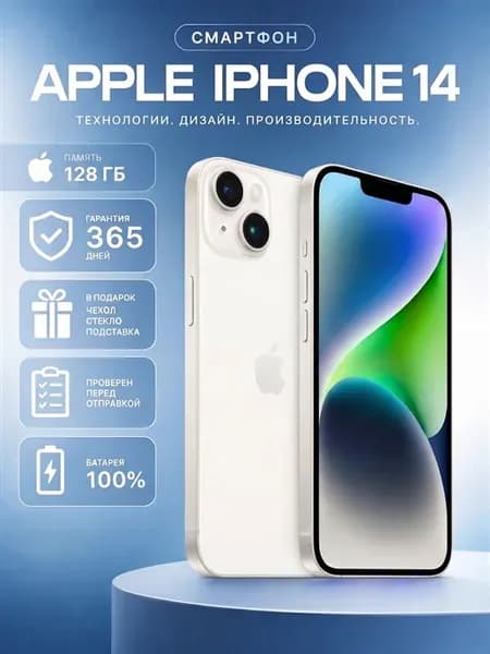 Смартфон iPhone 14 128 ГБ, Белый Восстановленный