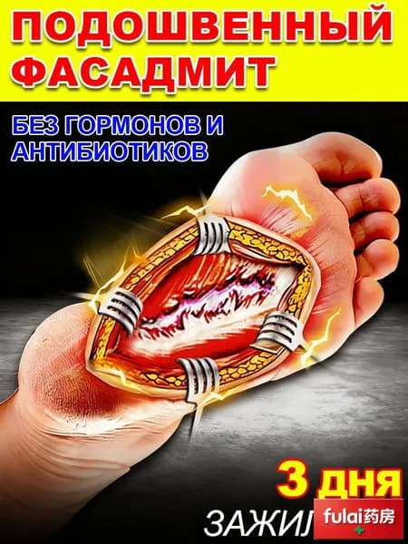 мазь от боли в пятках,пластырь обезболивающий для суставов и мышц,мазь ям,аппарат витафон для лечения пяточной шпоры, 20g