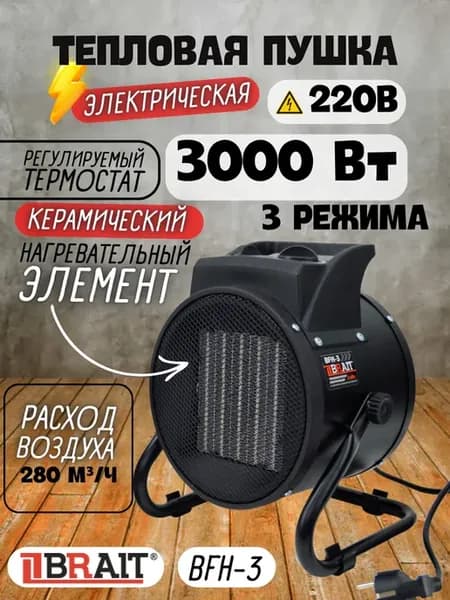 Тепловентилятор электрический BFH-3, обогреватель для дома