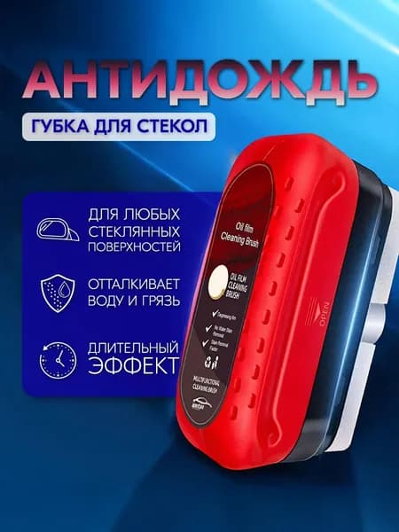 Антидождь Готовый раствор, 120 мл, 1 шт.