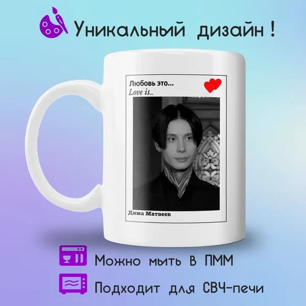 Jolly Prints Кружка "принт любовь это Дима Матвеев чб", 330 мл, 1 шт