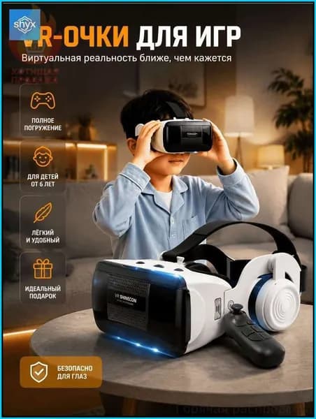 VR-очки для игр, игрушки, шлемы
