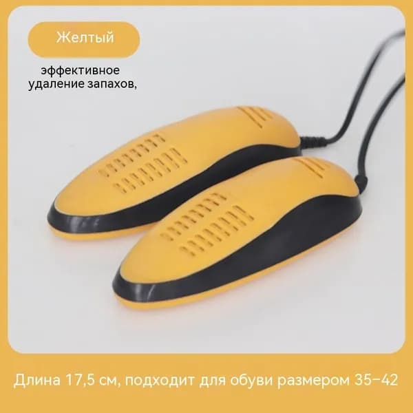 Сушилка для обуви