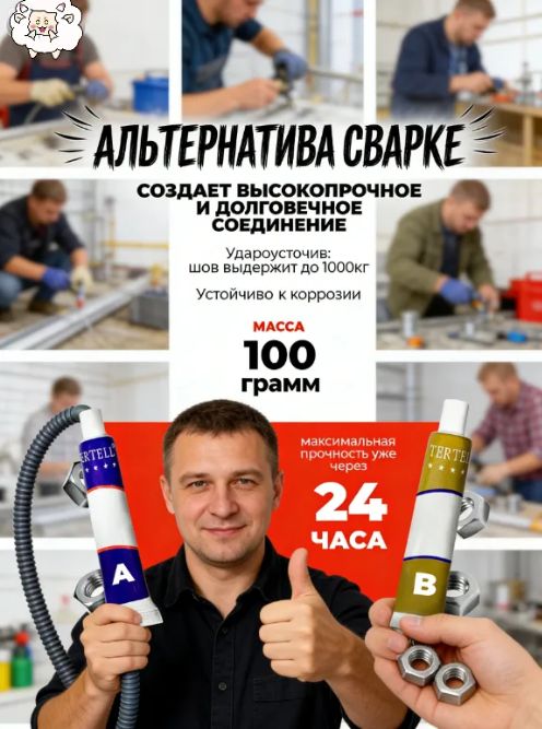 Герметик автомобильный Готовый раствор, 100 мл, 2 шт.
