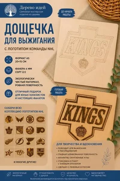 Набор для творчества Доски для выжигания