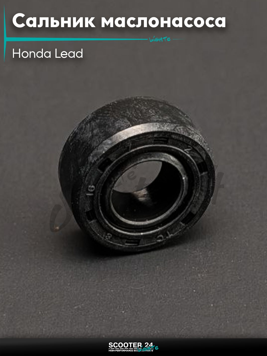 Сальник маслонасоса на скутер Хонда Лиад Лид 50-90 / Honda Lead 8-16-8 мм "LIPAI"