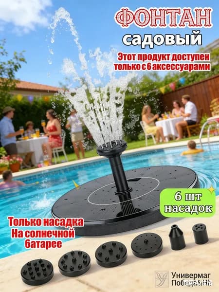 Фонтан садовый