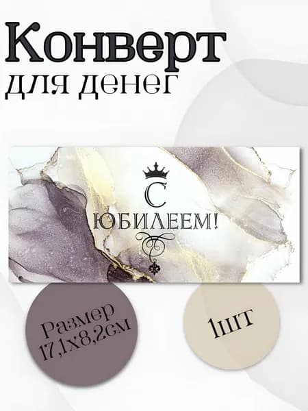 Конверт для денег