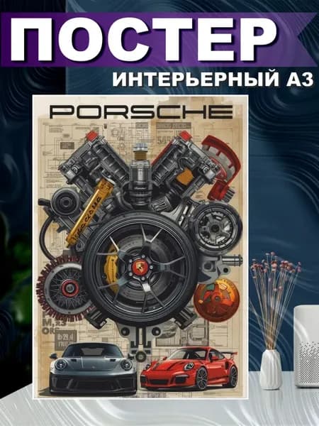 Постер на стену интерьерный Автомобиль Porsche 911 GT3 RS