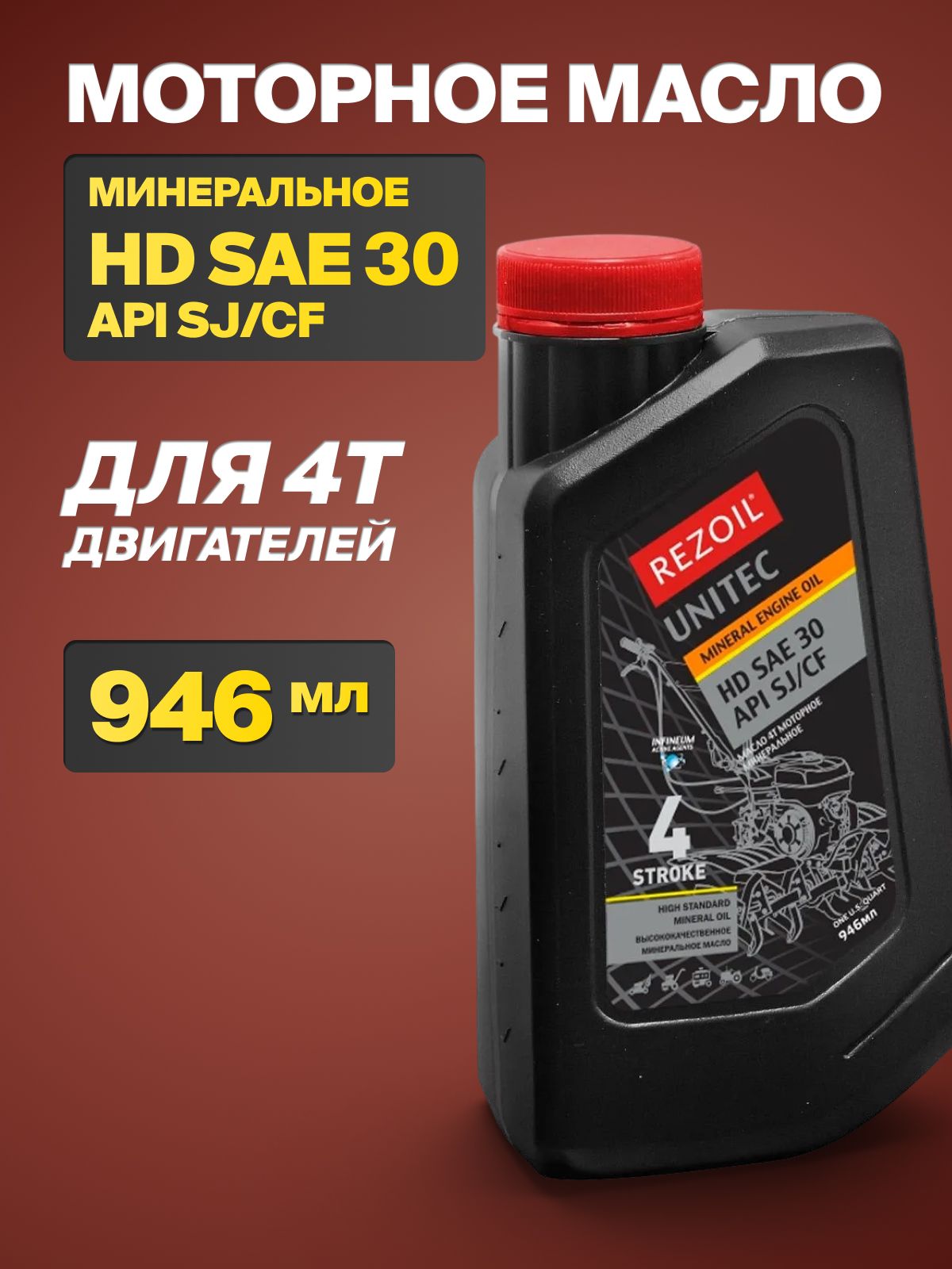 Rezoil 30W Масло моторное, Минеральное, 0.946 л