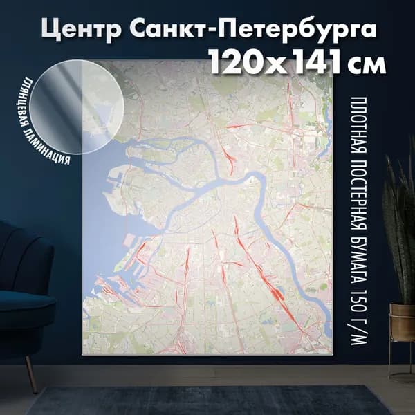 Настенная карта центральных районов Санкт-Петербурга 2024г. 120х141 см, глянцевая ламинация