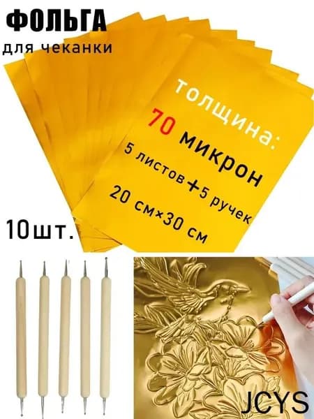 Фольга цветная для черчения A4