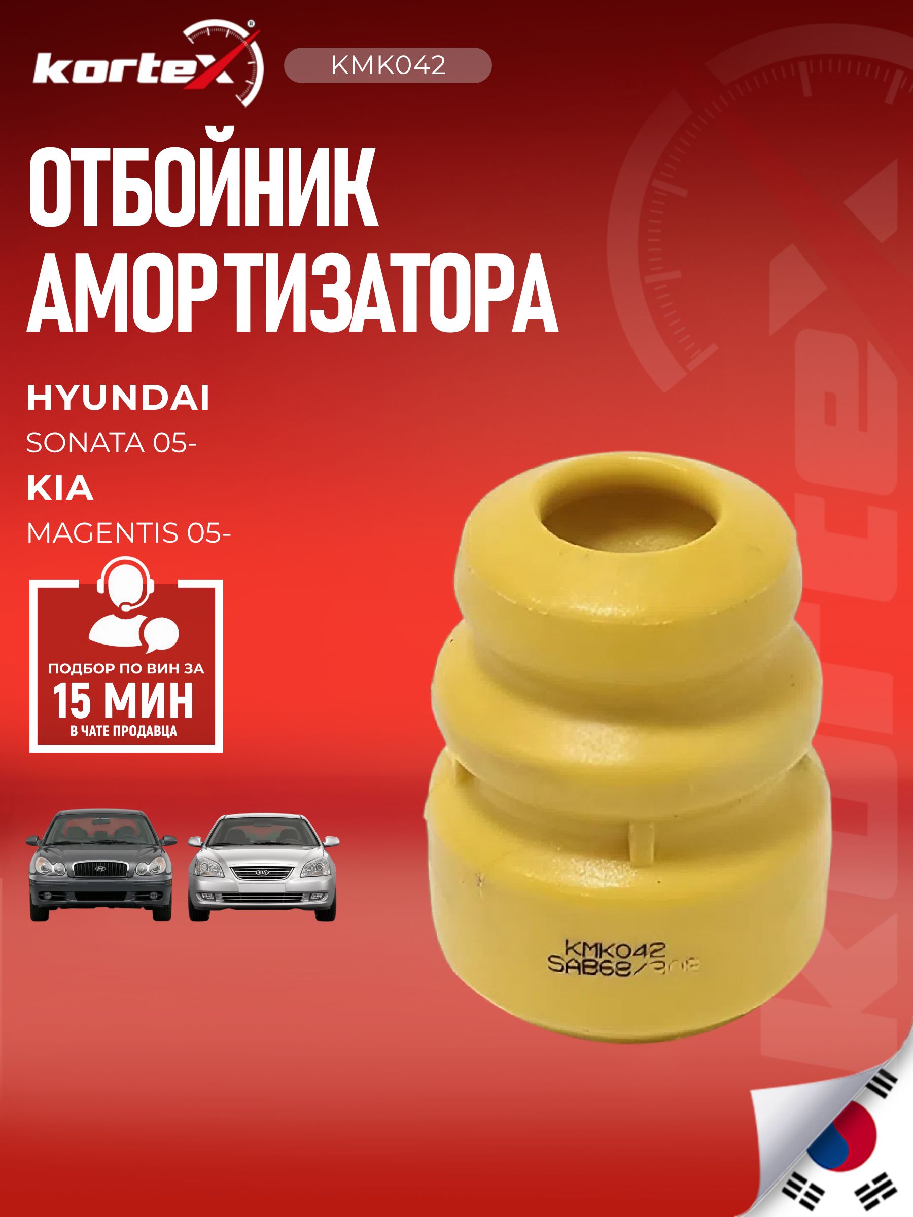 Отбойник амортизатора (буфер) пер Хендай Соната 546263K000