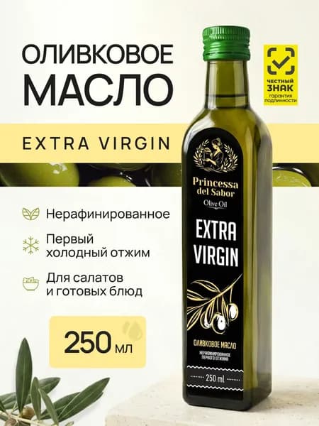 Масло оливковое Extra Virgin 0,25л Princessa del Sabor