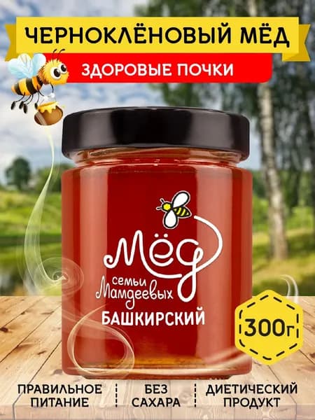 Мед натуральный Чернокленовый 300 г, продукты питания, фермерский продукт, сладкий подарок, настоящий мед, без сахара