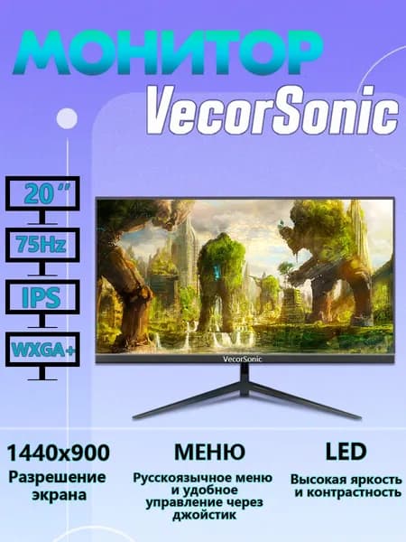 VecorSonic 20" Монитор 1440x900,75Гц (19-  20cc V+H), IPS, 1440x900 WXGA+, 75 Гц, черный