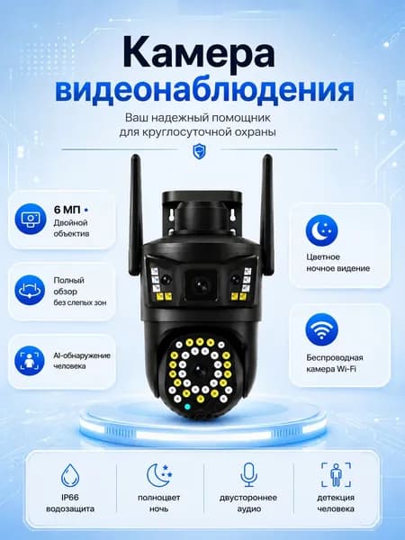 Камера видеонаблюдения,Камера видеонаблюдения WIFI уличная поворотная с датчиком движения