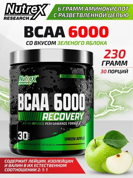 Nutrex BCAA 6000 Powder 2:1:1, Аминокислоты, порошок 237г со вкусом зеленое яблоко, Спортивное питание БЦАА для похудения и набора мышечной массы