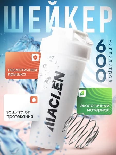 Шейкер спортивный с венчиком MACLEN, 600 мл, белый
