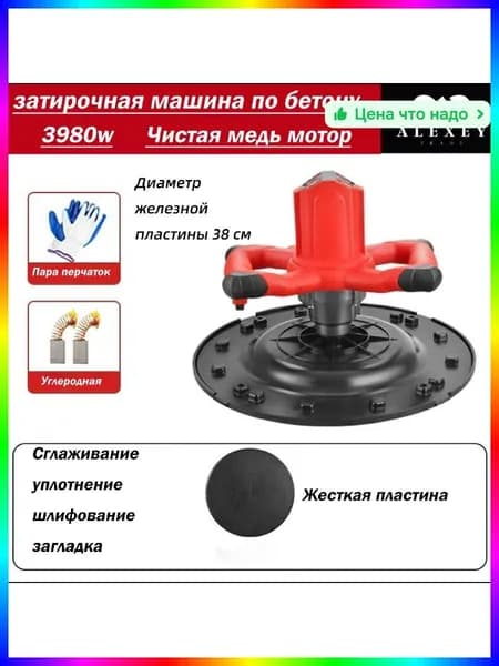 Затирочная машина для пола электрическая 1500 Вт, 600 мм, Красный. Применимость до 2026 года.