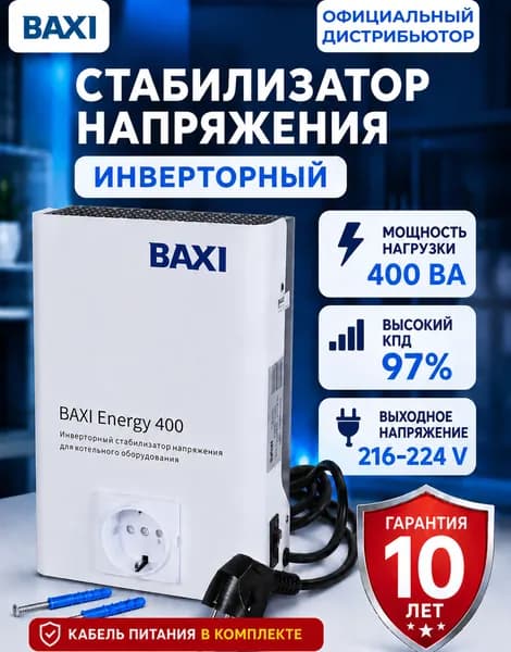 BAXI Стабилизатор напряжения