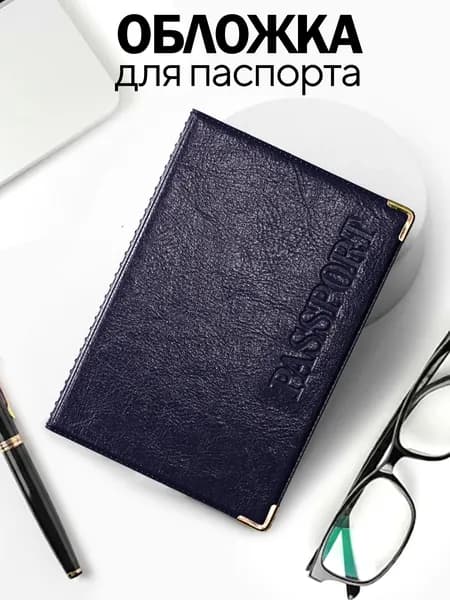 Обложка на паспорт и документы из экокожи