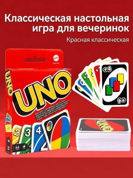 UNO карточная игра, классическая красная 2, 112 карт, картонная коробка