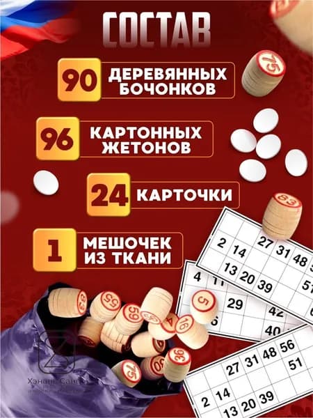 Настольная игра Русское лото с бочонками FZ