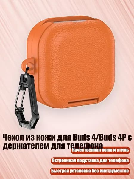 Чехол из кожи для Buds 4/Buds 4P с держателем для телефона, OR
