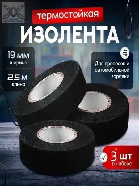 Антискрип автомобильный, 25 м, толщина: 0.3 мм, 3 шт.