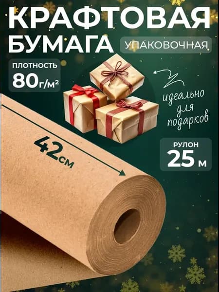 Бумага подарочная