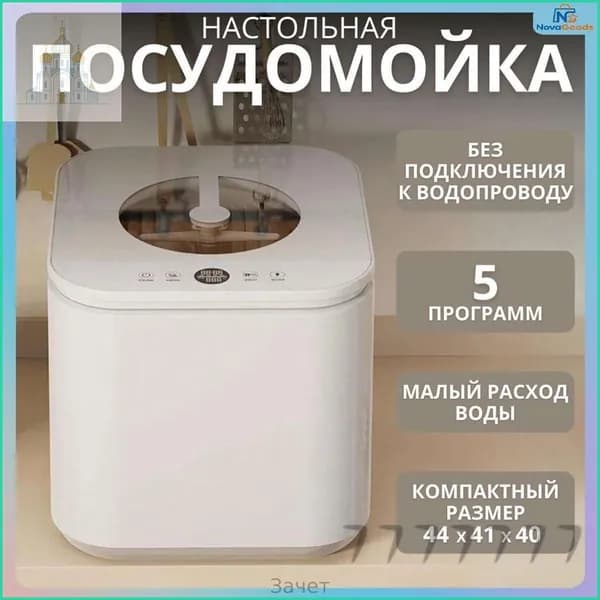 Посудомоечная машина dishwasher-5598d2975105, белый