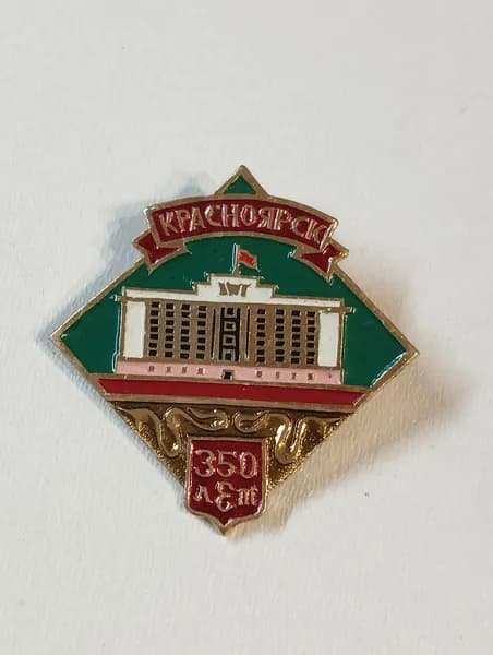 значок ссср. красноярск. 350 лет