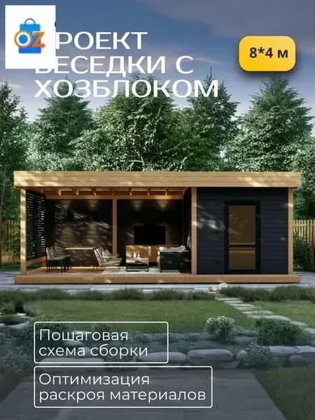 Проект беседки 8*4 м. с хозблоком