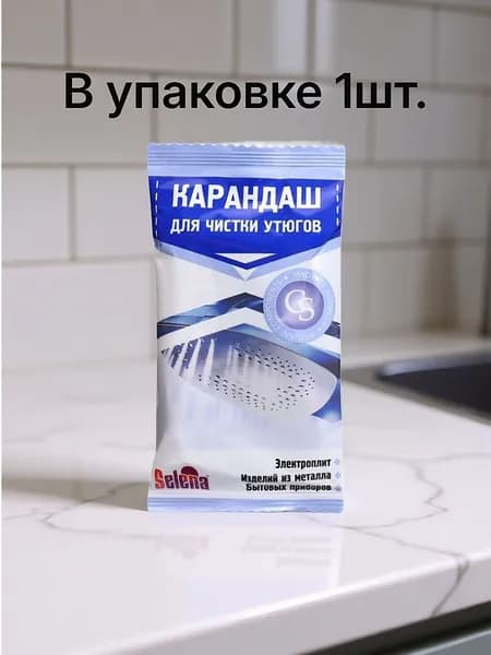 Карандаш для чистки утюгов удаление нагара и накипи с подошвы, электроплит и металлических поверхностей