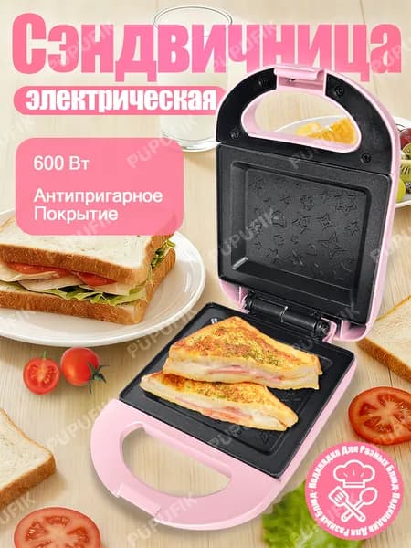 PUPUFIK Вафельница Бутербродница электрическая, Мультипекарь, Электрическая для вафель с антипригарным покрытием 600 Вт, светло-розовый