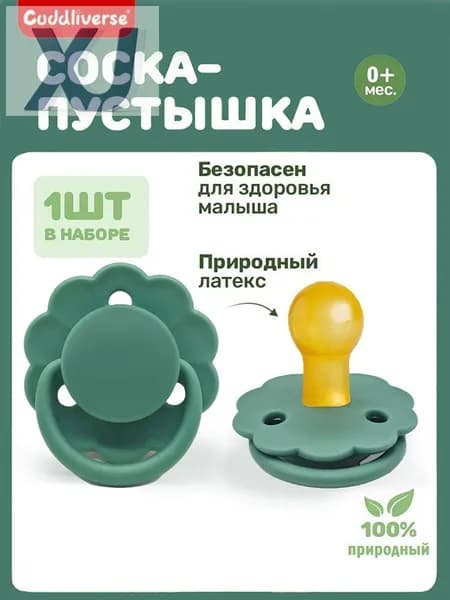 Детская пустышка из натурального латекса, пустышка в форме лепестка с пылезащитным чехлом
