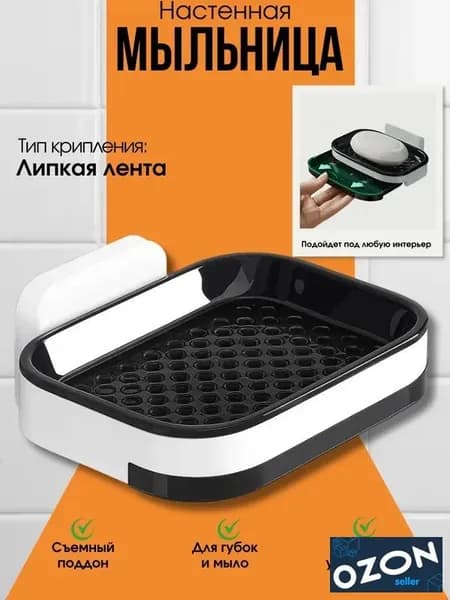 Мыльница