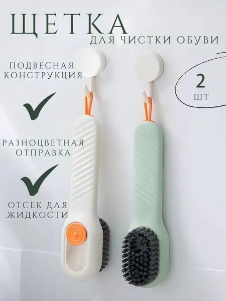 Щетка для уборки, 2 шт