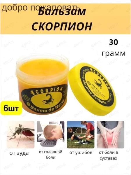 30 г мазь Скорпион Мазь от боли в суставах мышцах и мениске крем 6 шт.