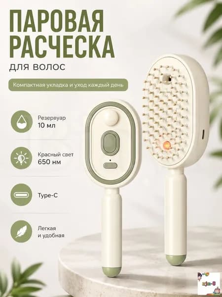 Расческа-выпрямитель паровая для волос с резервуаром 10 мл, ионизацией, красным светом 650 нм, массажными зубцами, компактная щетка для укладки дома и в поездке