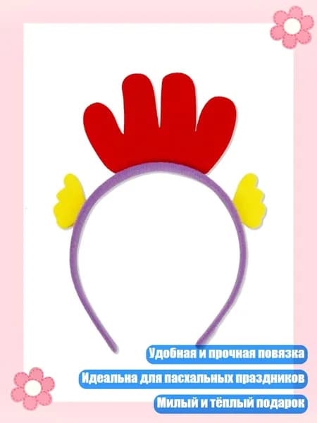 Повязки с ушками кроликов для вечеринок и подарков на Пасху, - Стиль маленького петушиного гребня