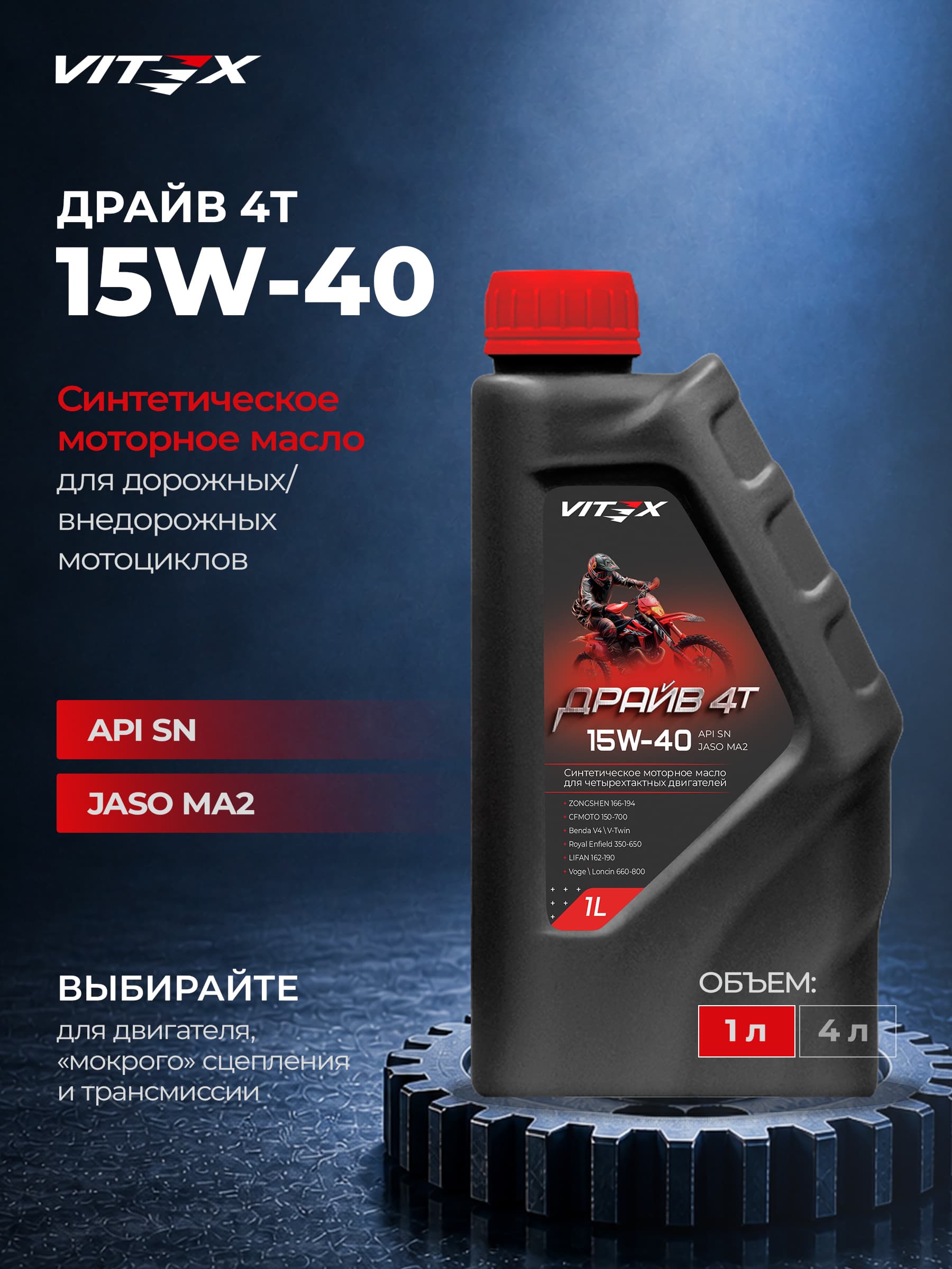 Vitex Драйв 15W-40 Масло моторное, Синтетическое, 1.0001 л