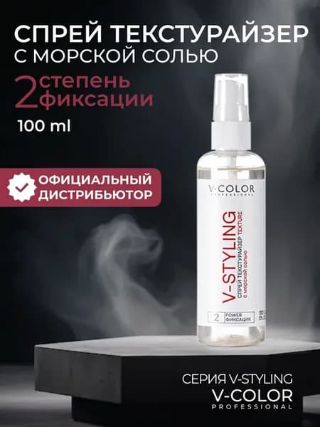 V-Styling Спрей - Текстурайзер с Морской солью 100мл